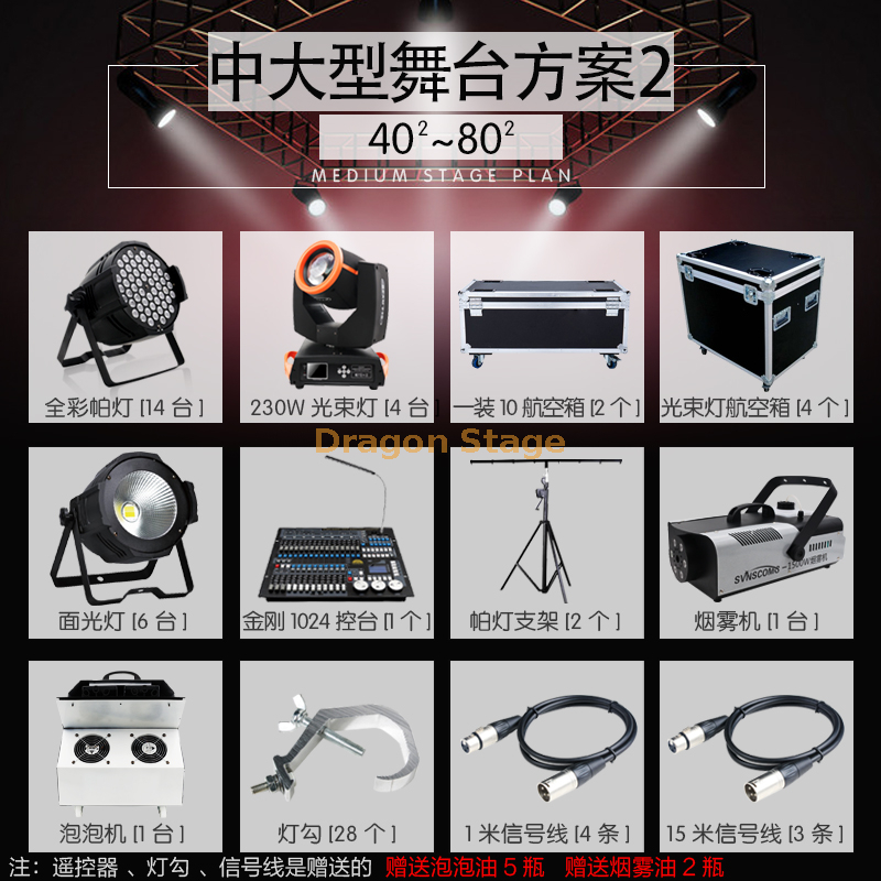 Stage Lighting Equipments Plan for Medium Large Stage 4060 Square